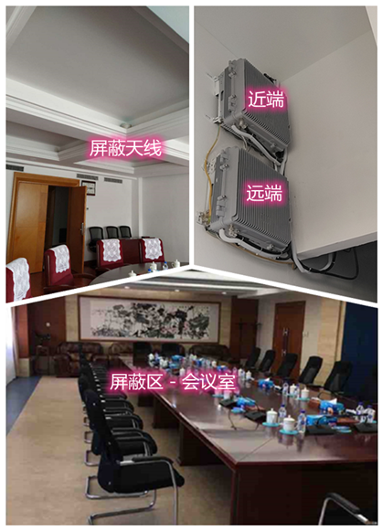 高州某机关单位会议室屏蔽案例（数字信令级）